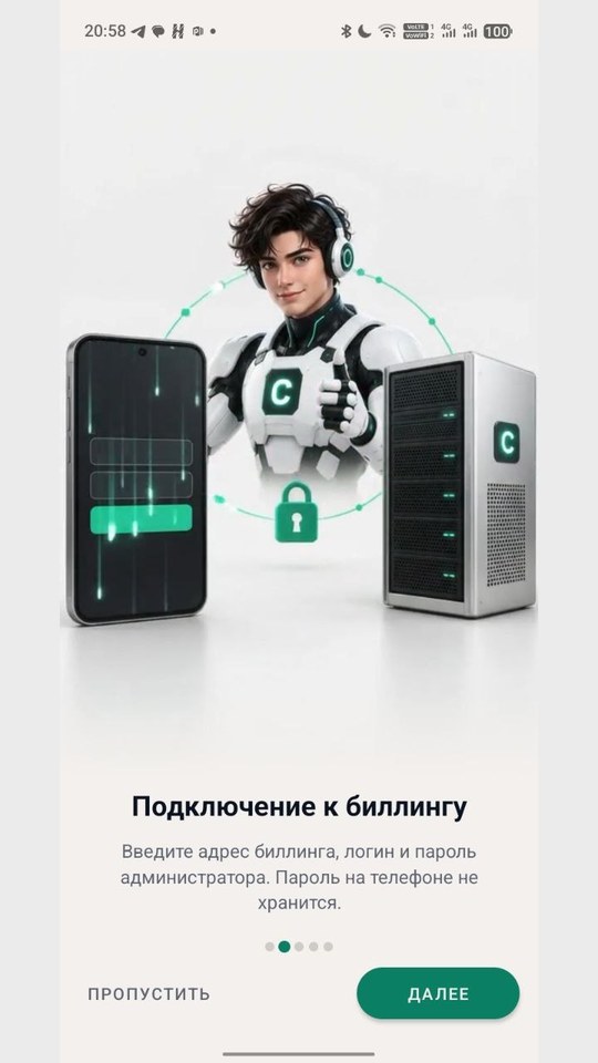Приложение «СмИТ SMS Gateway»: экран подключения к биллингу
